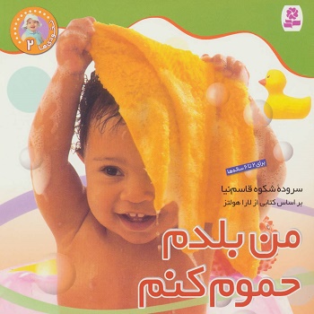 نخودی ها 02 من بلدم حموم برم